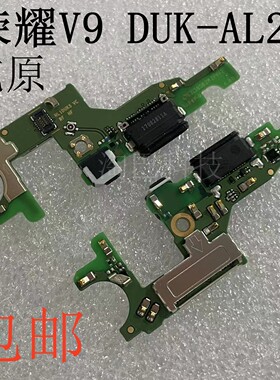 荣耀V9充电尾插小板送话器