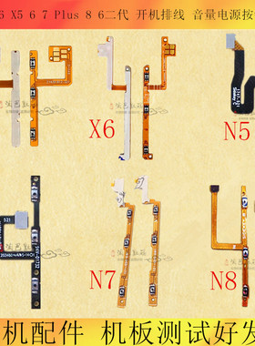 适用于诺基亚x6 X5 6 7 Plus 8 6二代 开机排线 音量电源按键排线