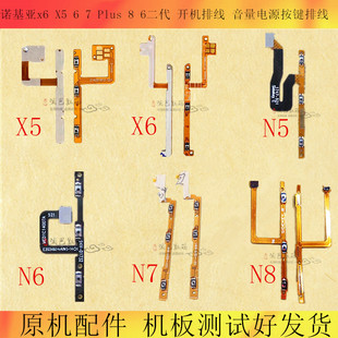 音量电源按键排线 开机排线 适用于诺基亚x6 6二代 Plus