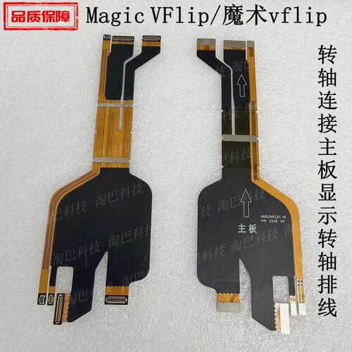 适用荣耀MagicVFlip转轴排线