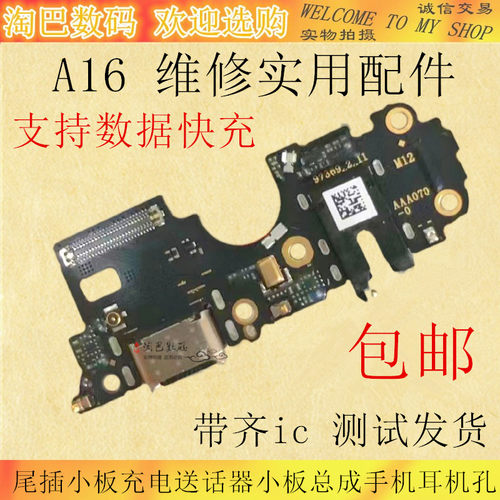 OPPOA16尾插小板充电送话器耳机