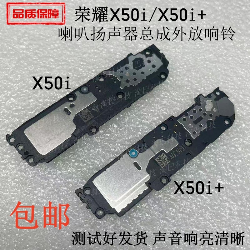 适用于荣耀X50i +喇叭扬声器总成外放响铃振铃免提听筒CRT-AN00