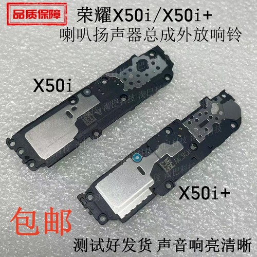 适用于荣耀X50i+喇叭扬声器听筒
