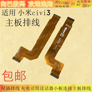 适用小米civi3尾插排线 米civi3充电话筒送话器小板连接主板排线