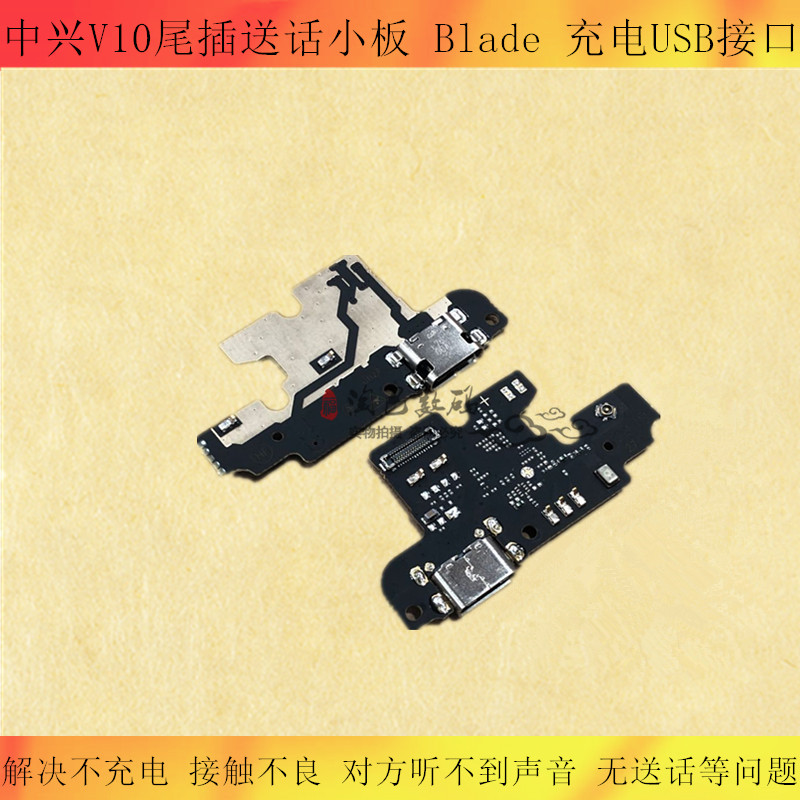 适用ZTE中兴V10尾插小板 Blade 送话器V10Vita充电USB接口 3C数码配件 手机零部件 原图主图