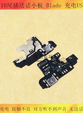 适用ZTE中兴V10尾插小板 Blade 送话器V10Vita充电USB接口