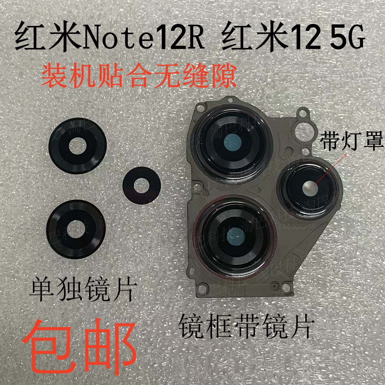红米Note12R红米12镜框玻璃镜片