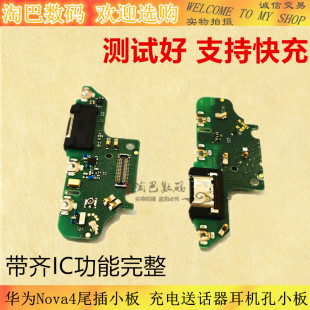 适用于华为Nova4 Nova4E充电尾插小板 送话器耳机孔小板 主板排线