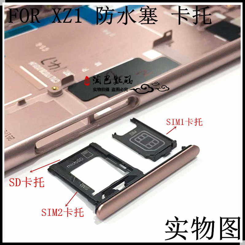 适用于索尼 xz1 g8342 41 sov36卡塞sim卡托sd内存卡槽防水塞卡盖