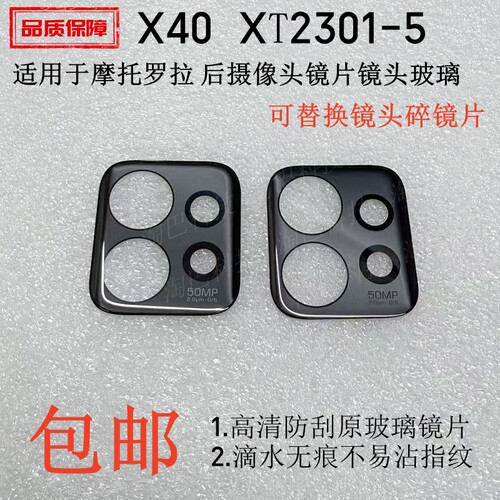 适用摩托罗拉X40玻璃镜片镜面