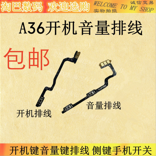 OPPOA36开机键音量键排线