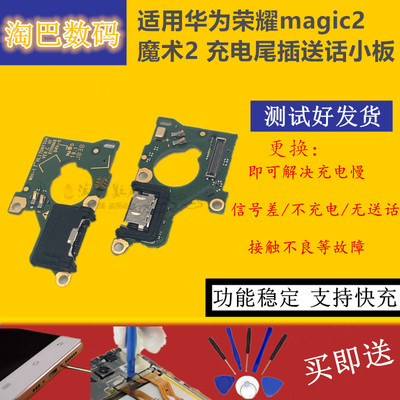 适用华为荣耀充电排线尾插小板