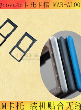适用华为nova4e卡托 MAR-AL00手机外SIM卡托SD卡槽 卡座 卡套