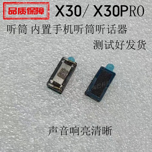 适用于VIVOX30/X30PRO听筒