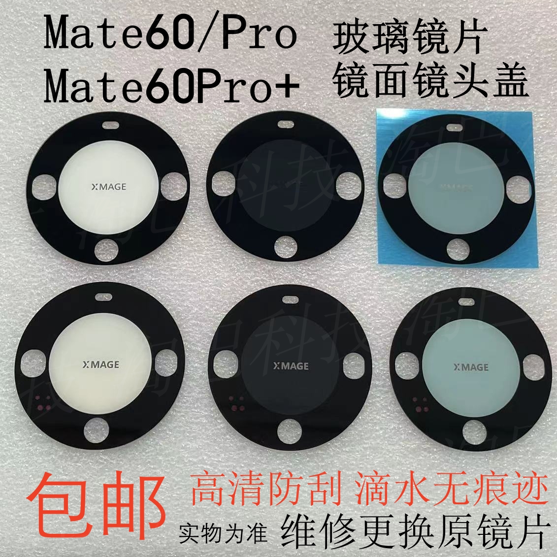 华为Mate60Pro后摄像头玻璃镜片