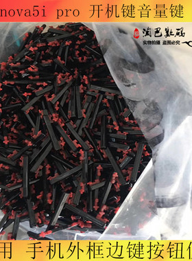 适用华为nova5i  nova5ipro开机音量键 电源键侧键 中框外按钮