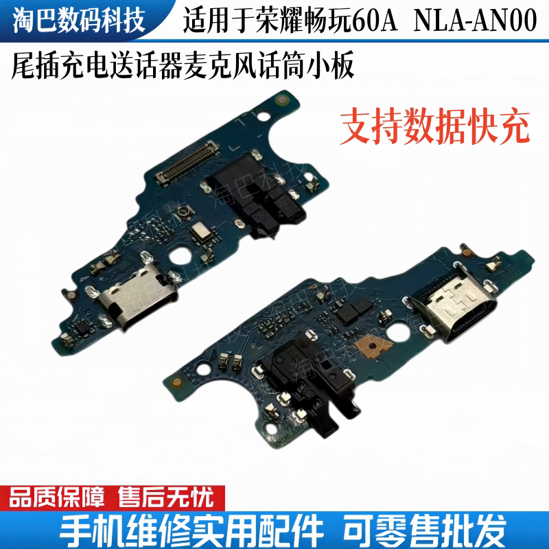 适用于荣耀畅玩60A尾插小板充电送话器麦克风话筒NLA-AN00耳机孔