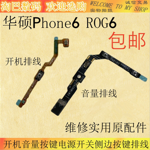 华硕ROG6开机排线音量侧键排线