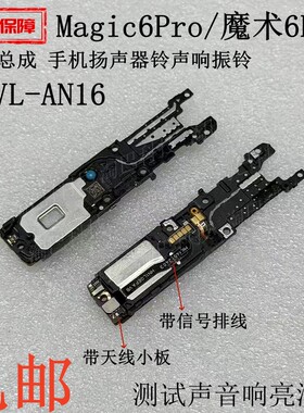 适用荣耀Magic6Pro扬声器喇叭
