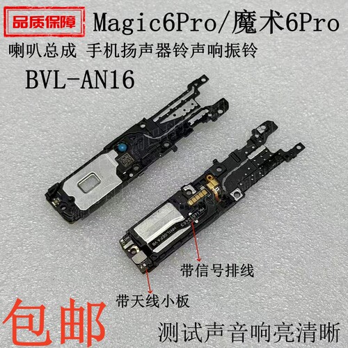 适用荣耀Magic6Pro扬声器喇叭