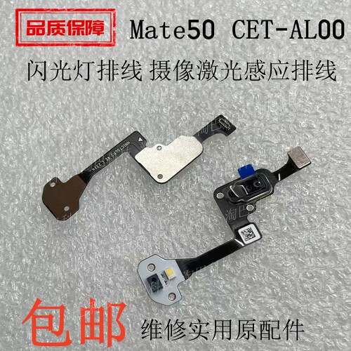 适用华为mate50闪光灯感应排线