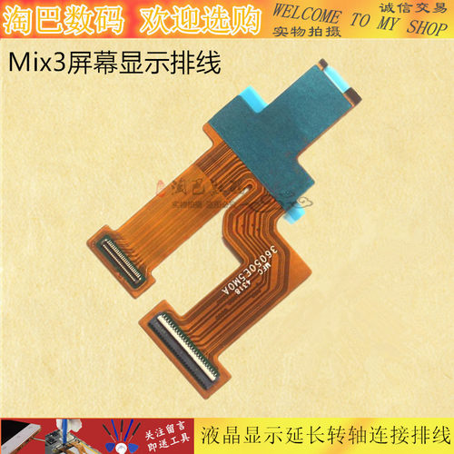 小米排线液晶显示屏幕
