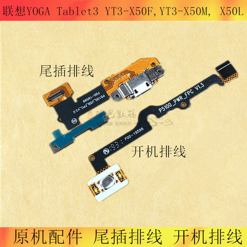 联想适用充电小板排线尾插