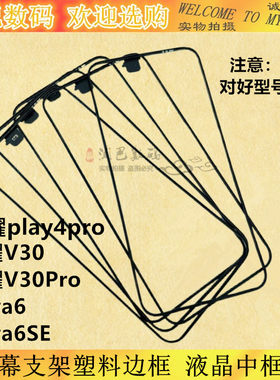 适用华为荣耀v30屏幕支架塑料
