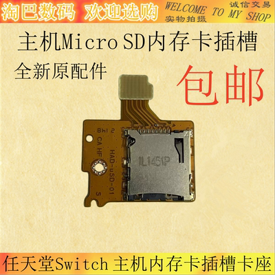 switch主机游戏MicroSD内存卡槽