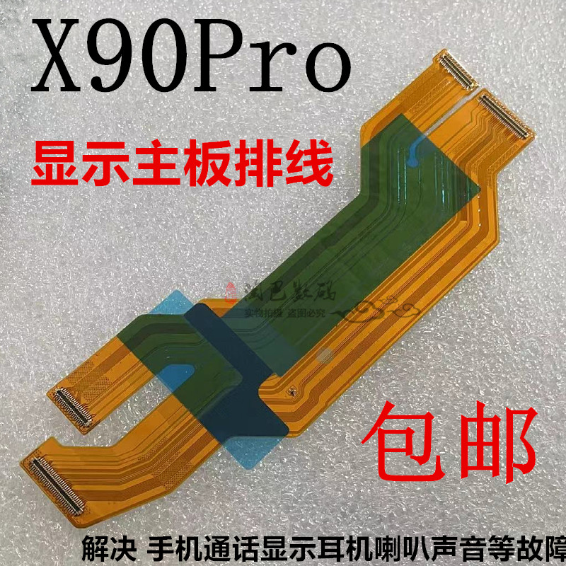 vivoX90Pro显示排线主板排线