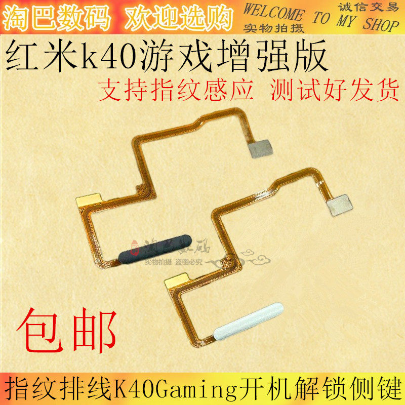 适用红米k40游戏增强版指纹排线k40gaming开机音量解锁指纹侧键