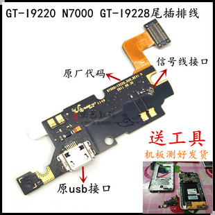 I9228尾插排线 适用于三星GT 充电口送话小板 N7000 I9220