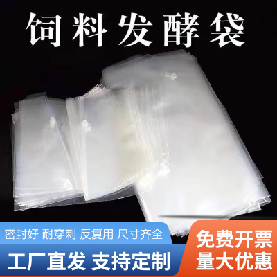 饲料发酵袋单项排气阀呼吸阀内膜塑料袋加厚25kg50公斤厌氧平口袋