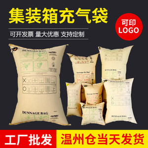 集装箱充气袋牛皮纸复合填充间隙防撞印刷缓冲抗压气囊袋