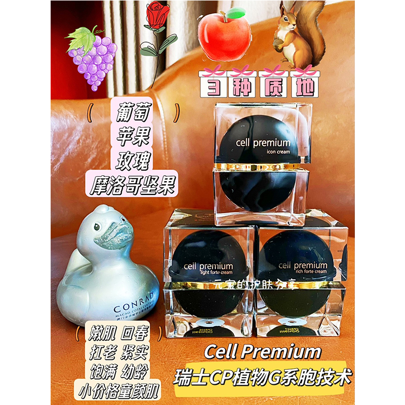 cp黑球四重面霜滋养修复面霜