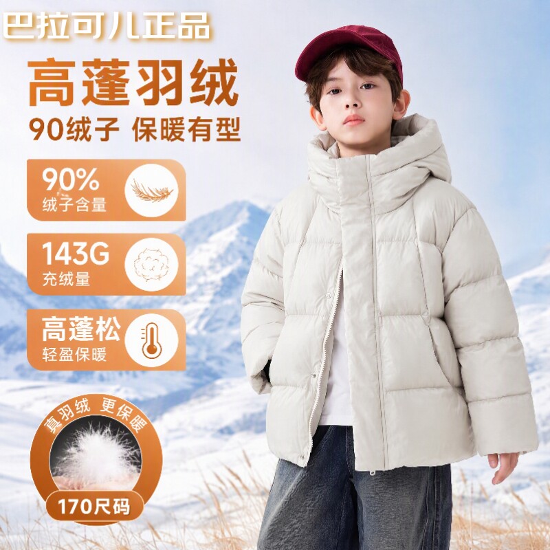 巴拉可儿保暖童装男童羽绒服冬季加厚新款儿童连帽面包服保暖外套