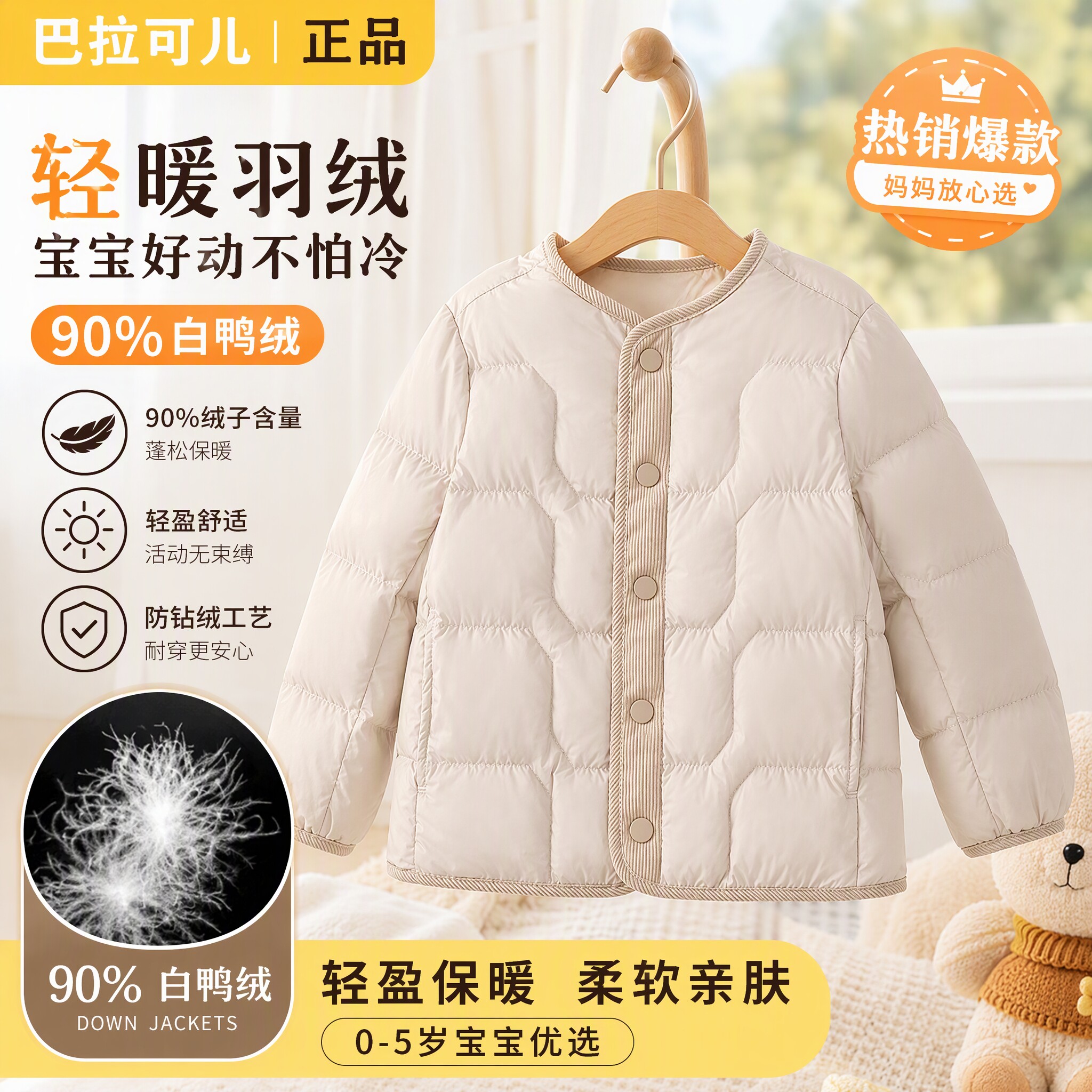 巴拉可儿女童轻薄90白鸭绒羽绒服