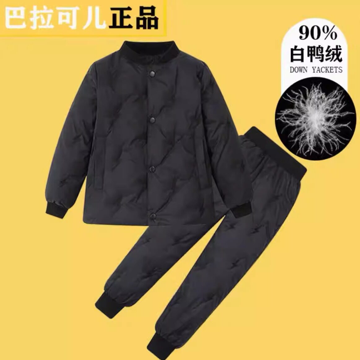 巴拉可儿加厚保暖羽绒内胆