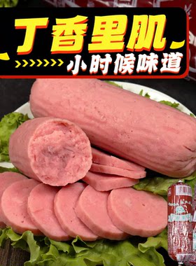 佳木斯天昕丁香里肌肠里脊火腿淀粉猪肉即食熟食东北肠160-300克