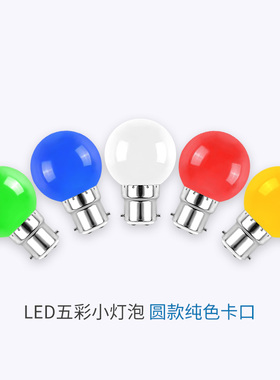 led彩色灯泡户外室内氛围装饰小夜灯节能彩灯灯泡酒吧舞台小灯泡