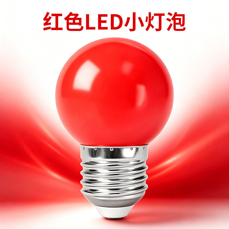红色led灯泡e27螺口b22卡口神台灯笼灯泡喜庆春节装饰节能小灯泡