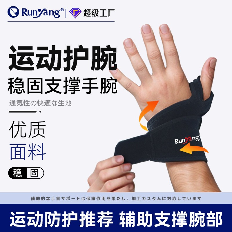 缠绕加压运动护腕套透气吸