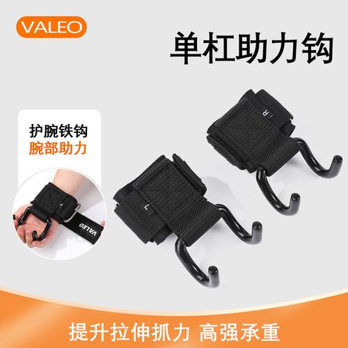 VALEO引体向上单杠助力钩
