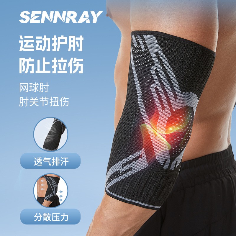 运动护肘薄款关节套胳膊臂