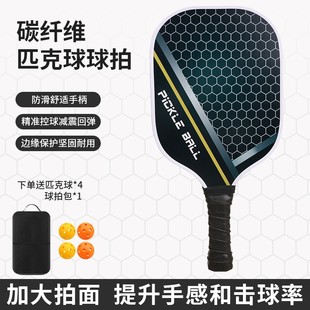 匹克球运动球拍防滑PU手柄加大弹区减震回弹炫酷图案匹克球包套装