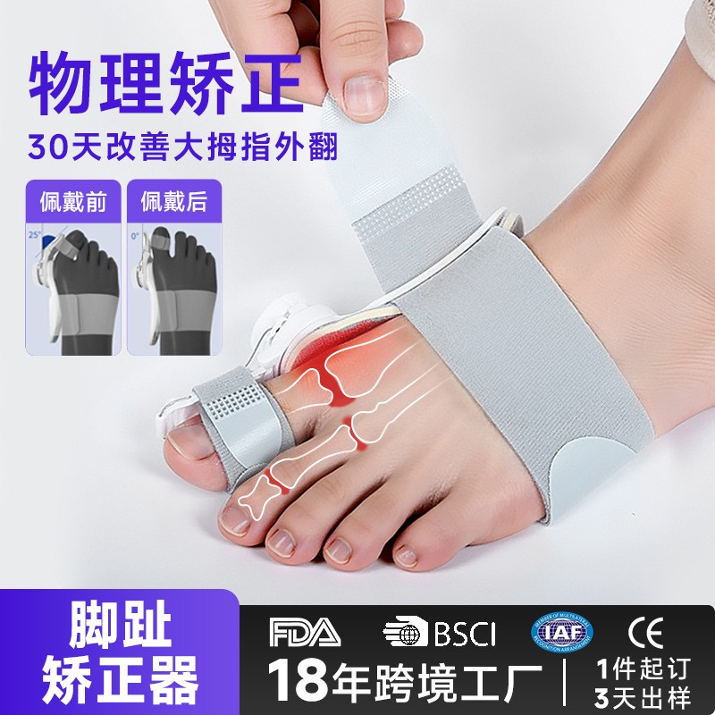实用大拇指外翻矫形器脚趾