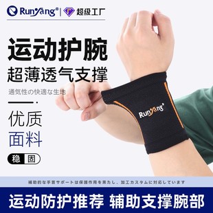 针织加压运动护腕关节防护套女羽毛球透气男篮球健身训练推举护具