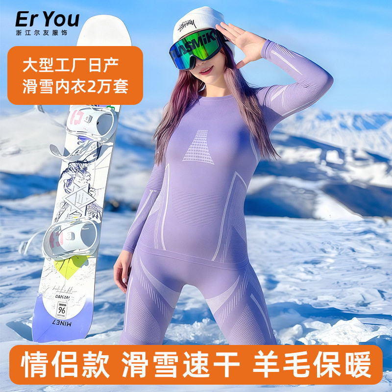 滑雪速干衣户外运动排汗透气保暖内衣套装女男排汗运动保暖速干衣