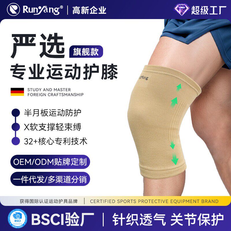 运动护膝针织透气高弹力保护膝关节稳定加压髌骨超薄防寒保暖护腿
