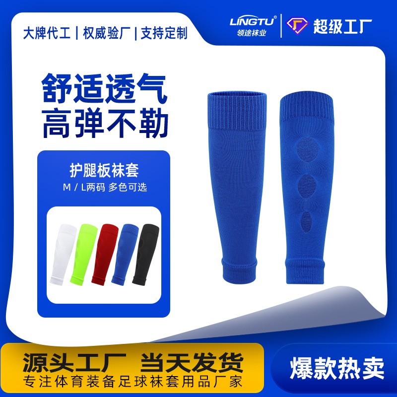 秋季专业足球袜套防摩擦护